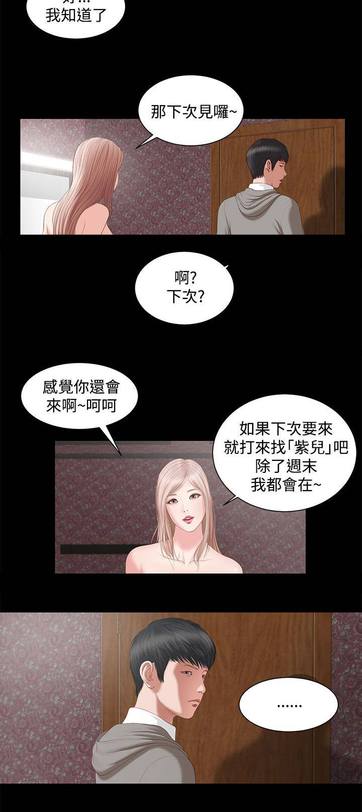 《女人的心》漫画最新章节第8话免费下拉式在线观看章节第【8】张图片