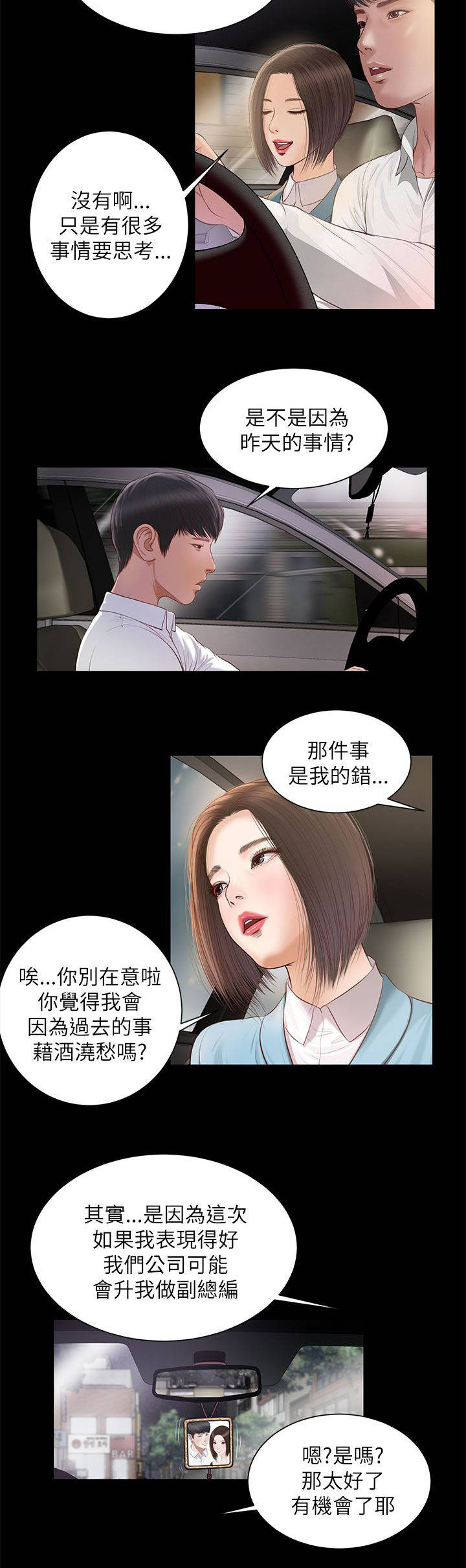 《女人的心》漫画最新章节第16话免费下拉式在线观看章节第【8】张图片