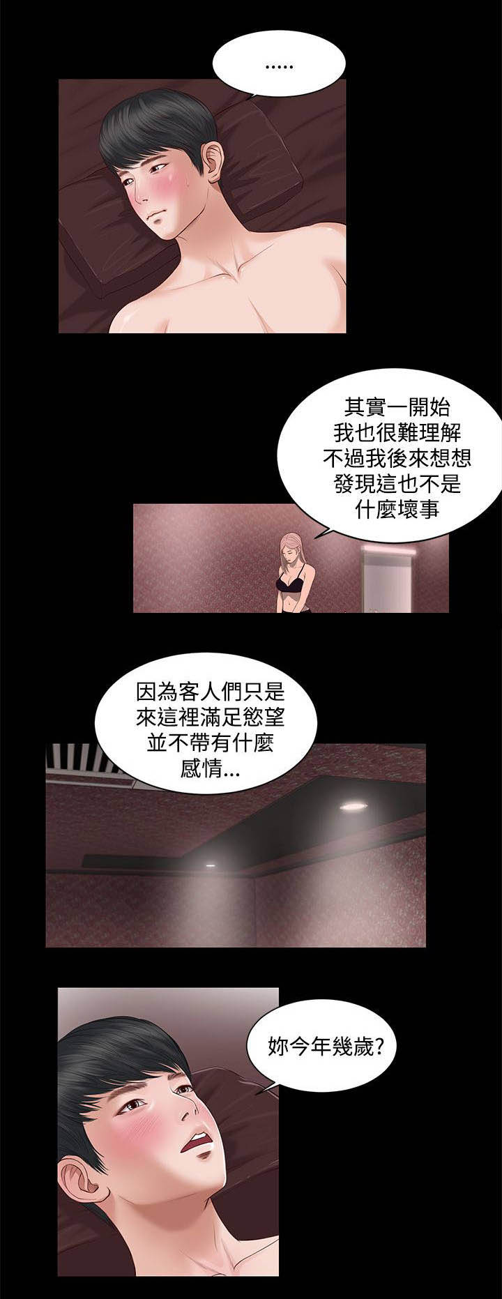 《女人的心》漫画最新章节第14话免费下拉式在线观看章节第【14】张图片