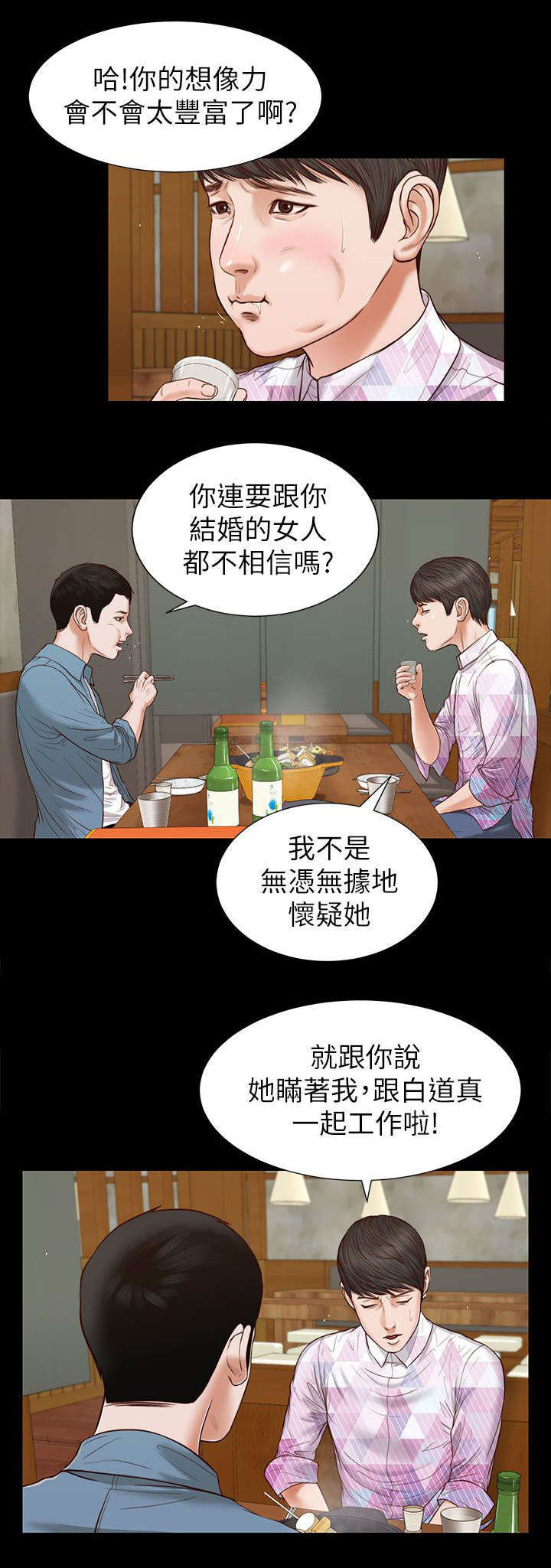 《女人的心》漫画最新章节第49话免费下拉式在线观看章节第【10】张图片