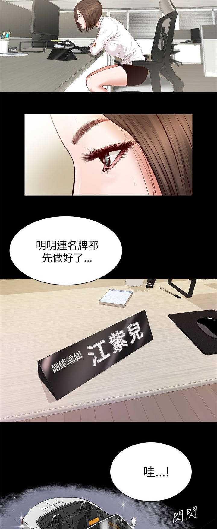 《女人的心》漫画最新章节第19话免费下拉式在线观看章节第【11】张图片