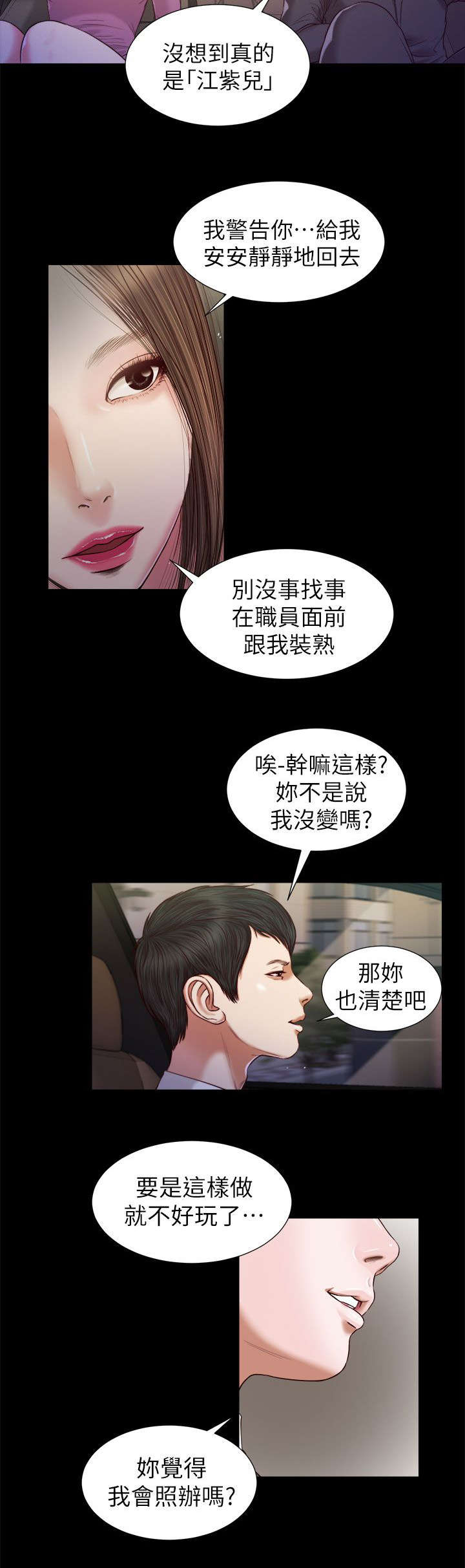 《女人的心》漫画最新章节第35话免费下拉式在线观看章节第【8】张图片