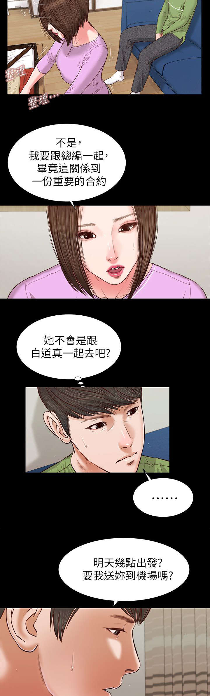 《女人的心》漫画最新章节第48话免费下拉式在线观看章节第【6】张图片