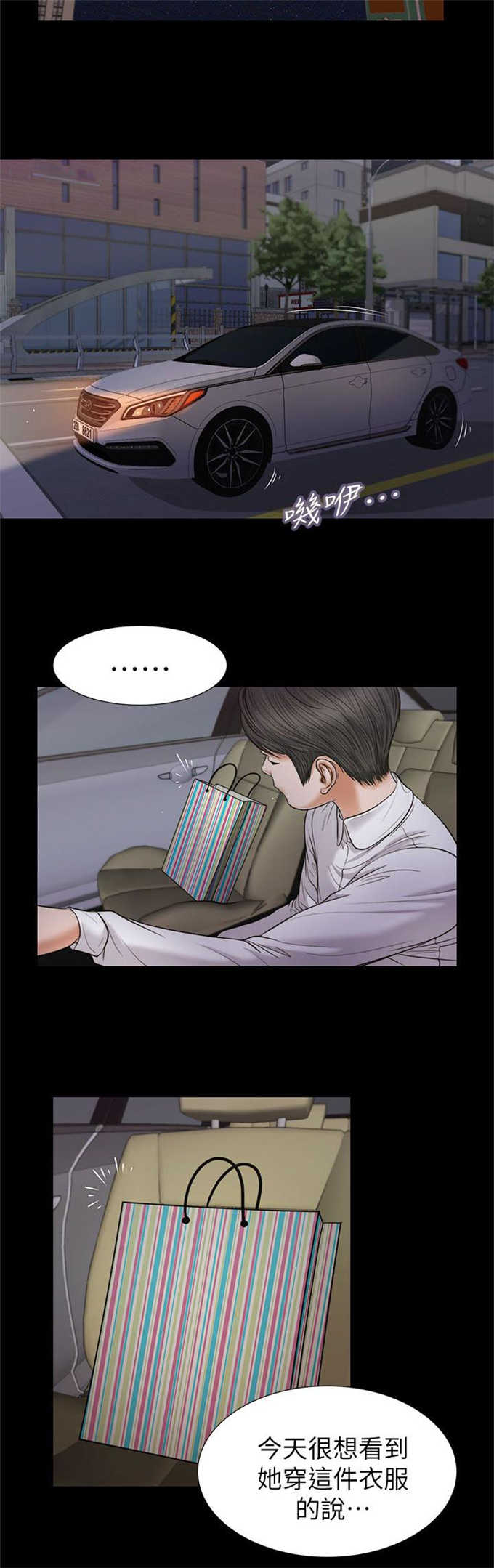 《女人的心》漫画最新章节第43话免费下拉式在线观看章节第【3】张图片