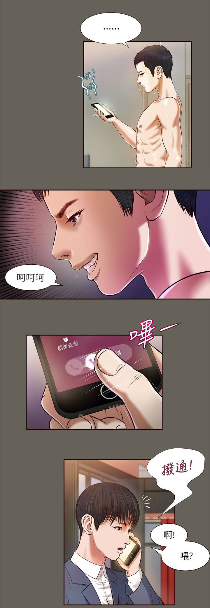 《女人的心》漫画最新章节第25话免费下拉式在线观看章节第【14】张图片