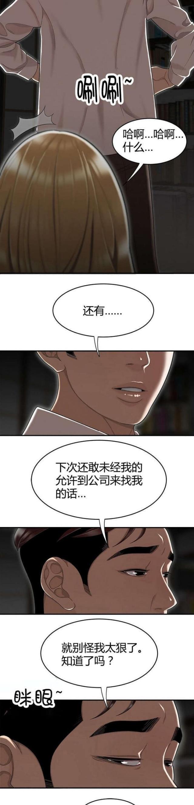 《心火》漫画最新章节第16话免费下拉式在线观看章节第【2】张图片