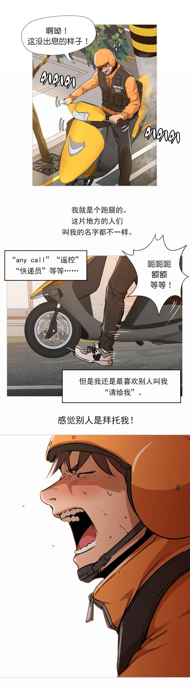 《外卖小哥的爱情》漫画最新章节第2话免费下拉式在线观看章节第【9】张图片