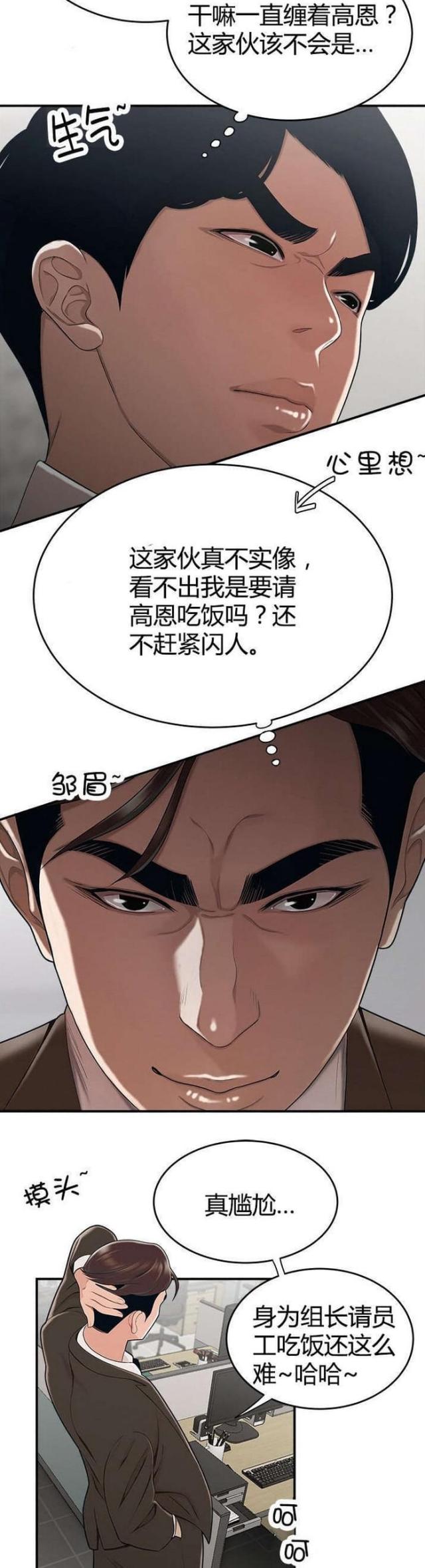 《心火》漫画最新章节第17话免费下拉式在线观看章节第【4】张图片