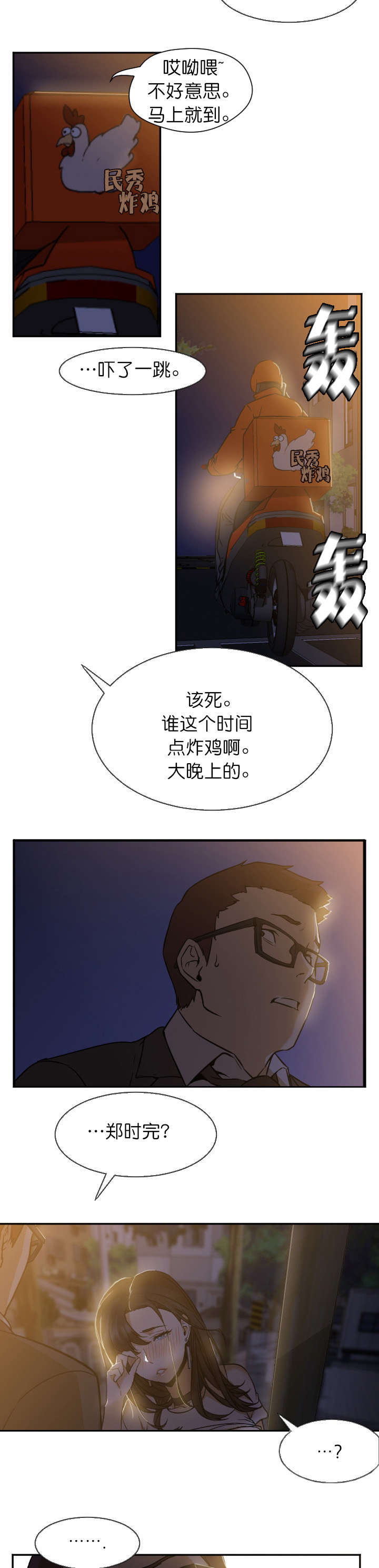 《外卖小哥的爱情》漫画最新章节第11话免费下拉式在线观看章节第【6】张图片