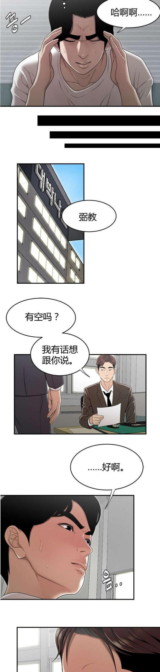 《心火》漫画最新章节第20话免费下拉式在线观看章节第【9】张图片