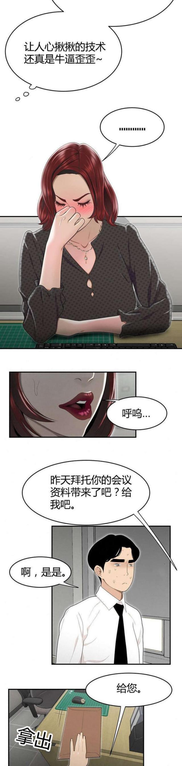 《心火》漫画最新章节第8话免费下拉式在线观看章节第【8】张图片