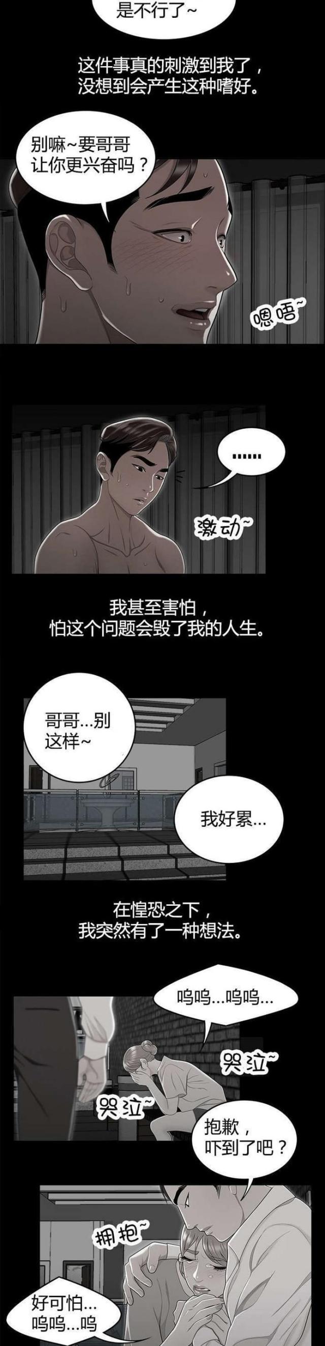 《心火》漫画最新章节第16话免费下拉式在线观看章节第【5】张图片