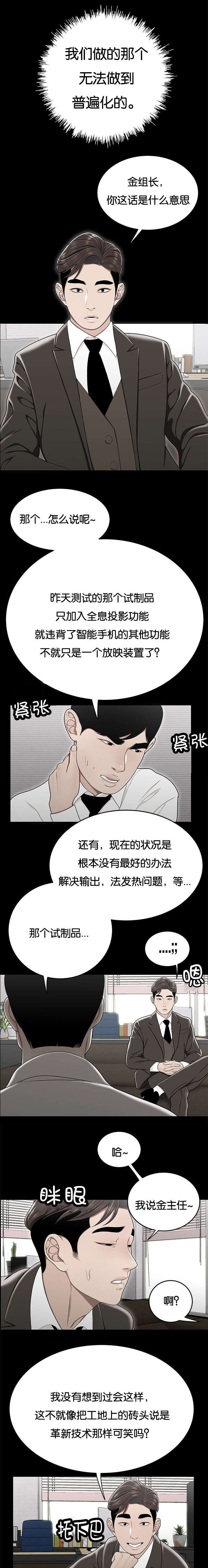 《心火》漫画最新章节第40话免费下拉式在线观看章节第【5】张图片