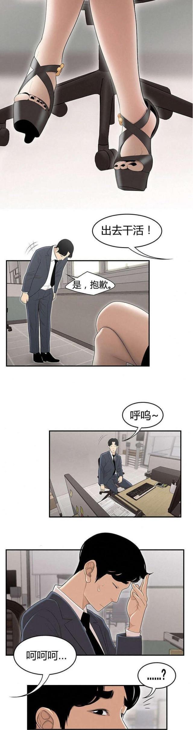 《心火》漫画最新章节第1话免费下拉式在线观看章节第【4】张图片