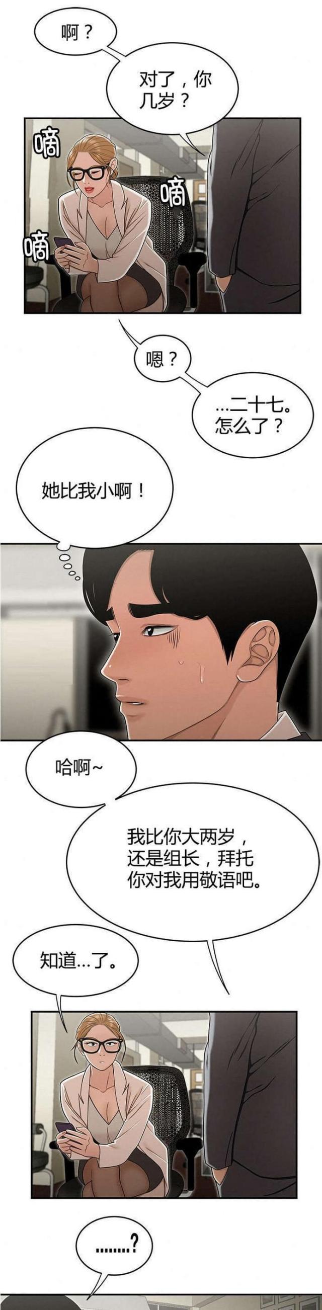 《心火》漫画最新章节第29话免费下拉式在线观看章节第【2】张图片