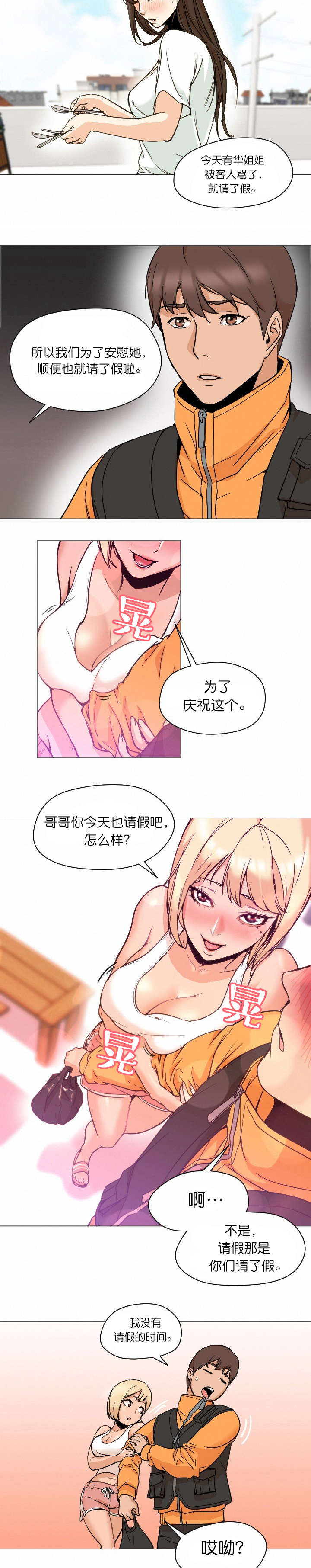 《外卖小哥的爱情》漫画最新章节第14话免费下拉式在线观看章节第【2】张图片