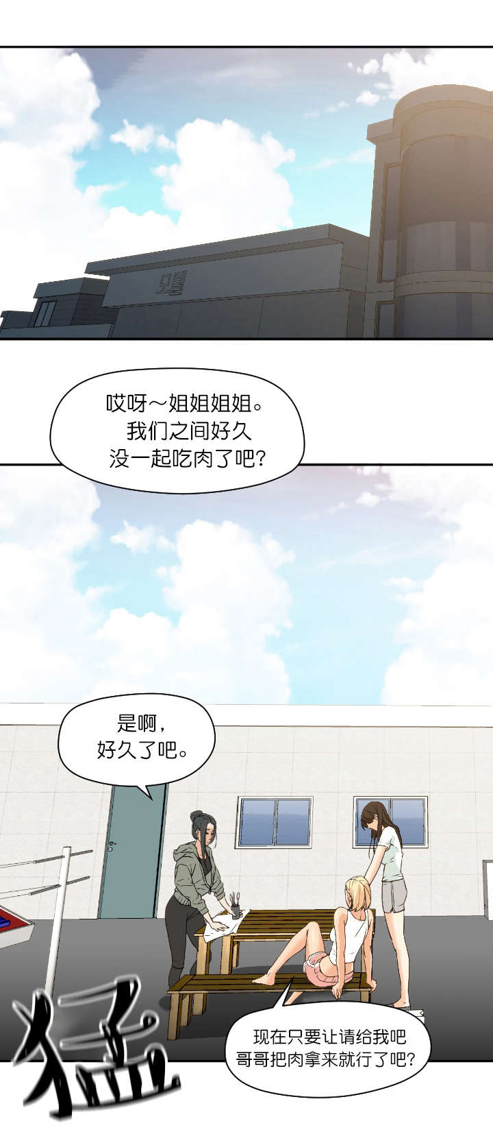 《外卖小哥的爱情》漫画最新章节第14话免费下拉式在线观看章节第【4】张图片