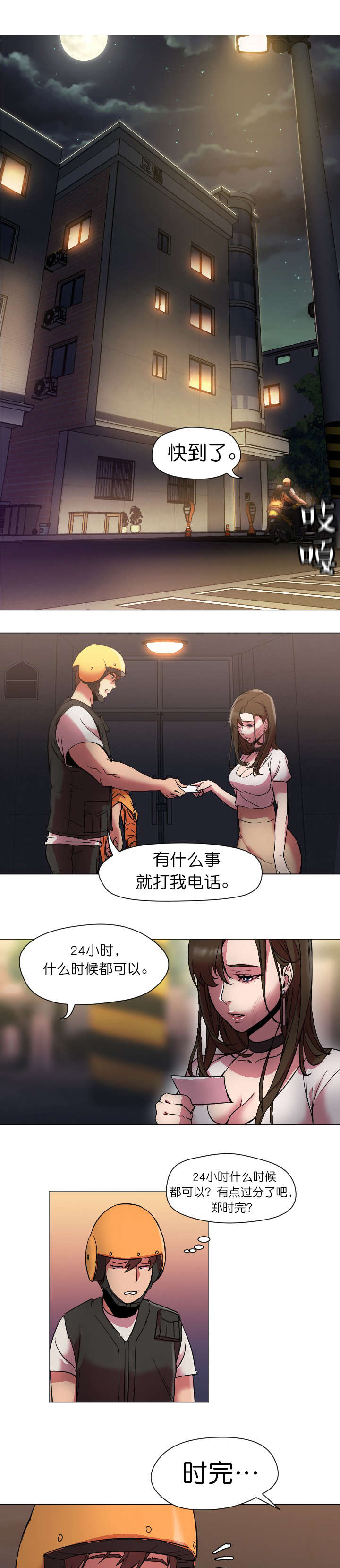 《外卖小哥的爱情》漫画最新章节第14话免费下拉式在线观看章节第【11】张图片