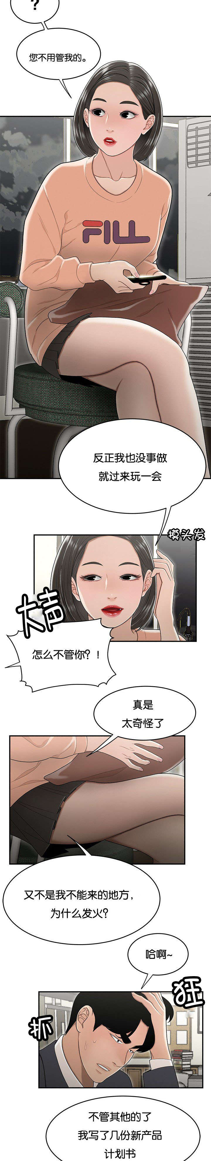 《心火》漫画最新章节第39话免费下拉式在线观看章节第【4】张图片