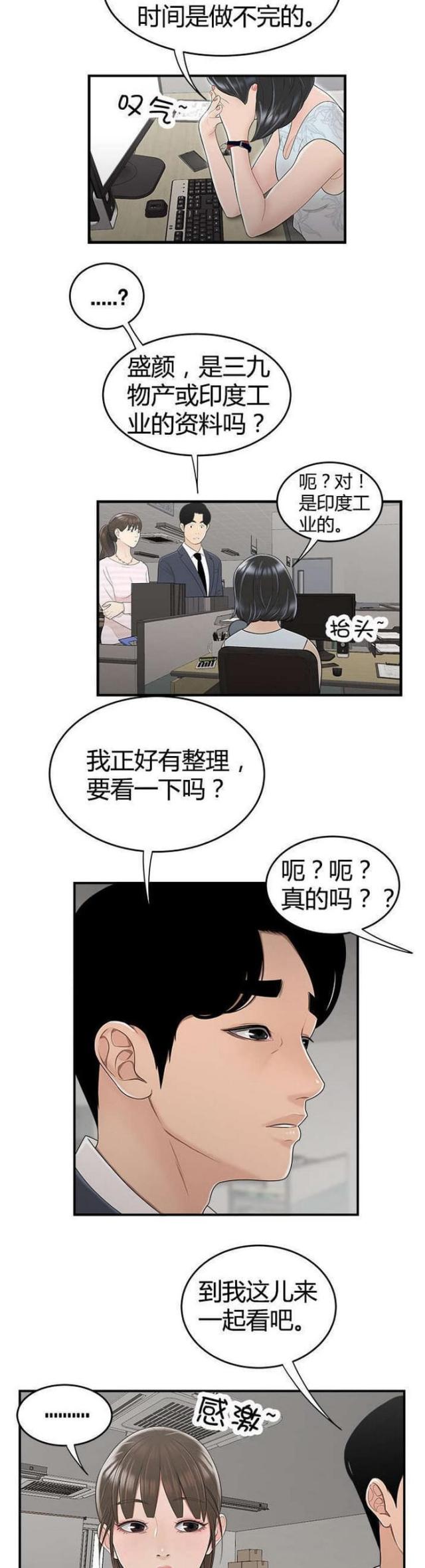 《心火》漫画最新章节第17话免费下拉式在线观看章节第【11】张图片