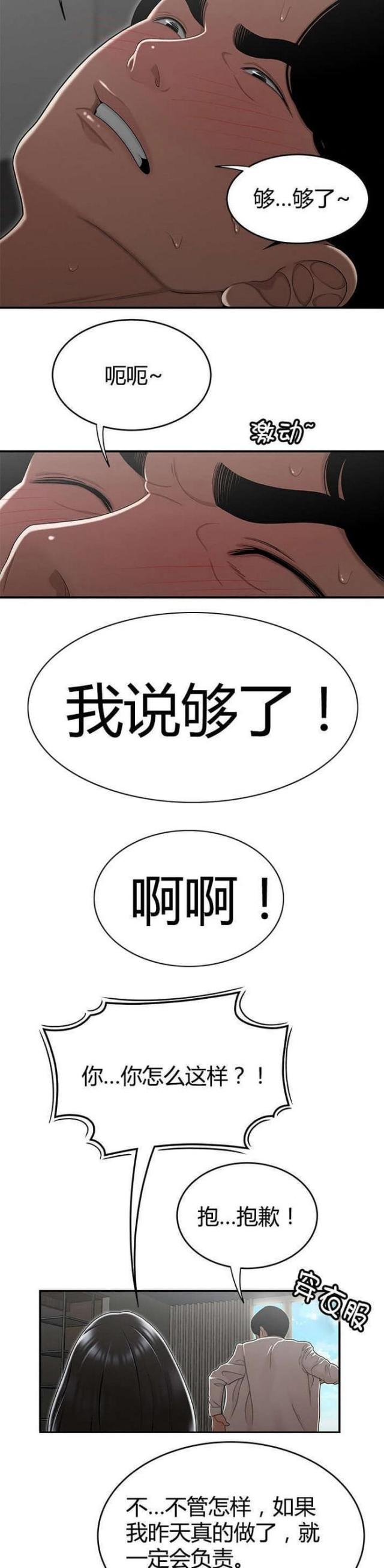 《心火》漫画最新章节第24话免费下拉式在线观看章节第【3】张图片