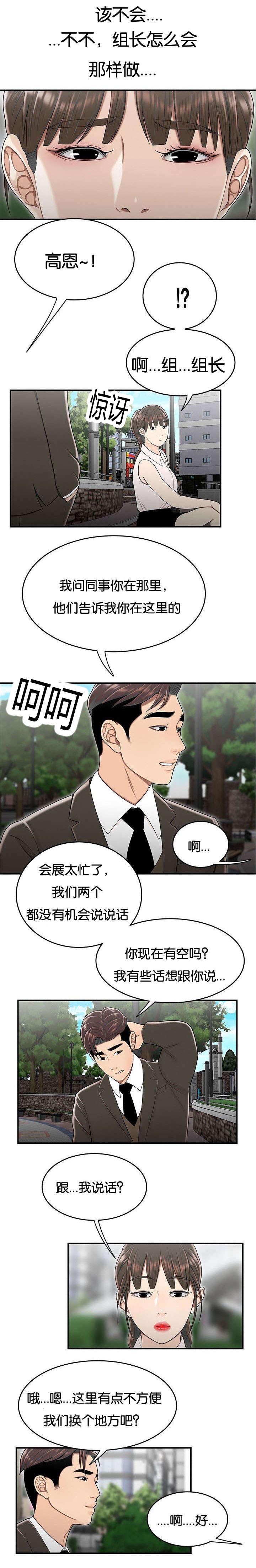 《心火》漫画最新章节第51话免费下拉式在线观看章节第【5】张图片