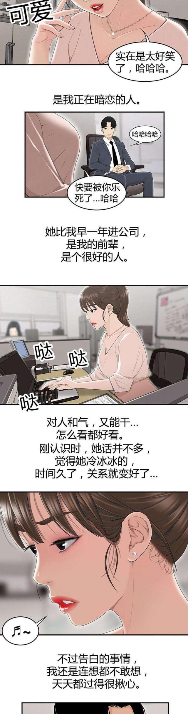 《心火》漫画最新章节第1话免费下拉式在线观看章节第【2】张图片