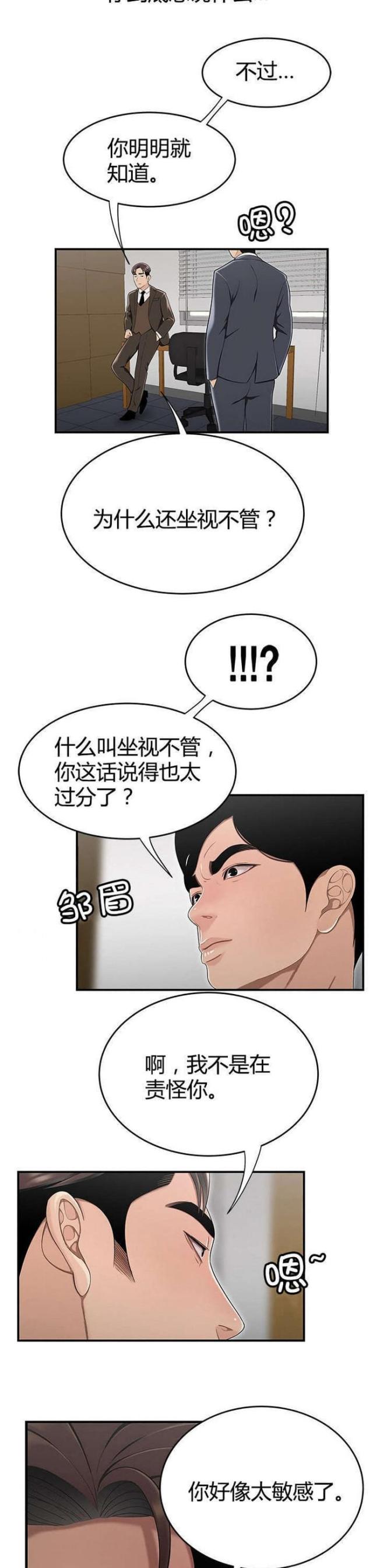 《心火》漫画最新章节第20话免费下拉式在线观看章节第【5】张图片