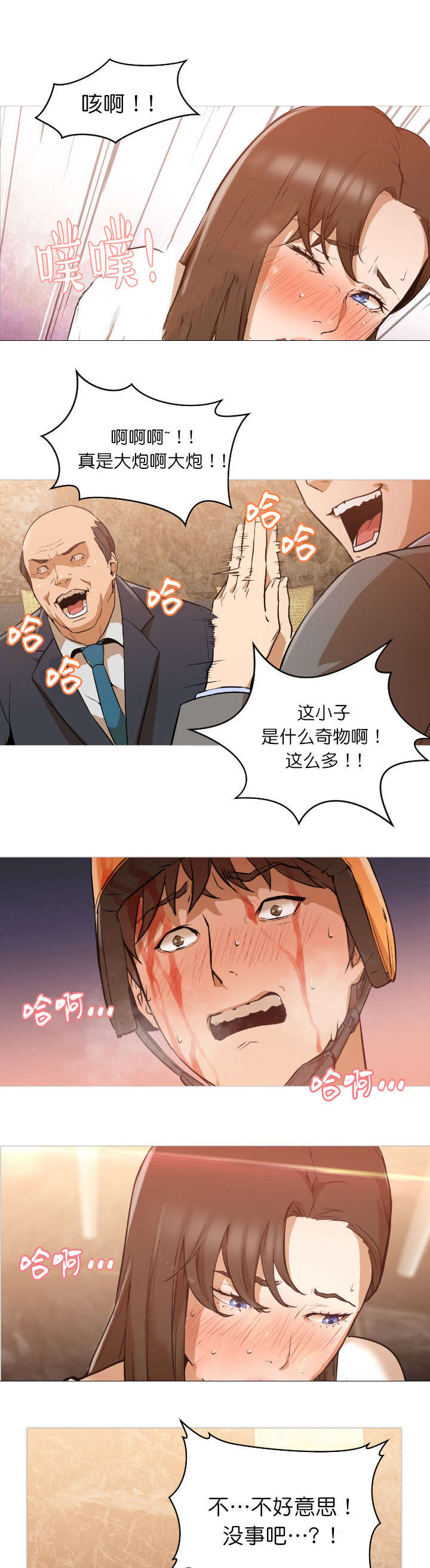 《外卖小哥的爱情》漫画最新章节第4话免费下拉式在线观看章节第【10】张图片