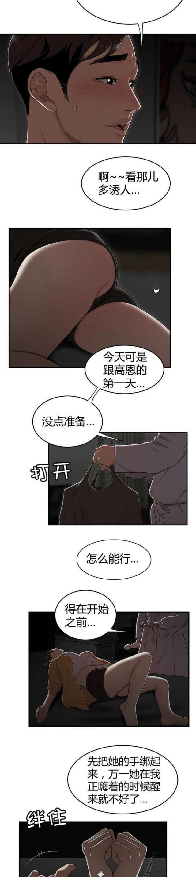 《心火》漫画最新章节第19话免费下拉式在线观看章节第【8】张图片