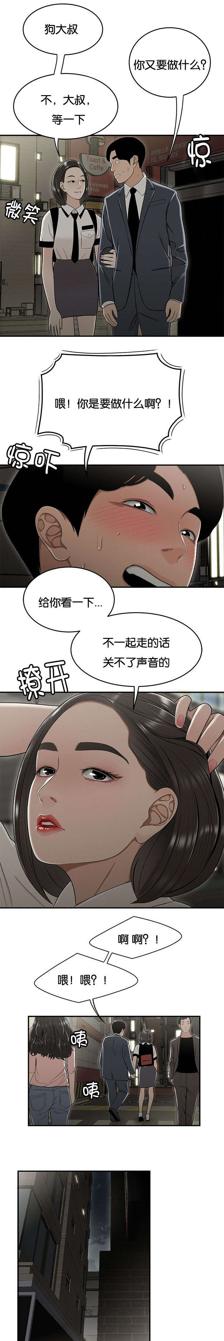 《心火》漫画最新章节第37话免费下拉式在线观看章节第【6】张图片