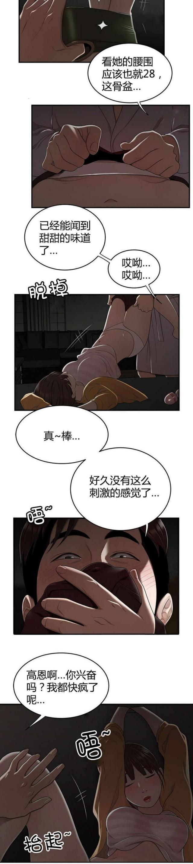 《心火》漫画最新章节第19话免费下拉式在线观看章节第【7】张图片