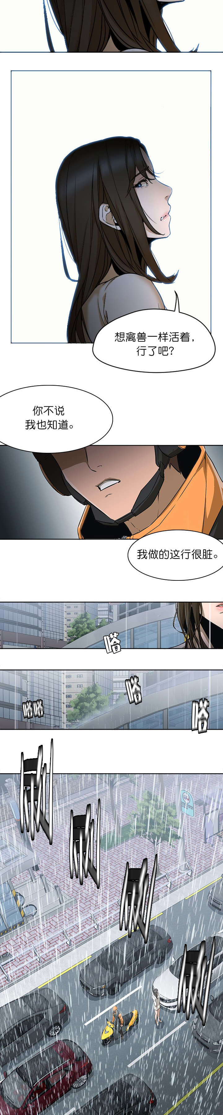 《外卖小哥的爱情》漫画最新章节第8话免费下拉式在线观看章节第【9】张图片