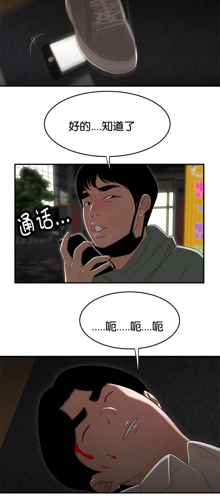 《心火》漫画最新章节第57话免费下拉式在线观看章节第【7】张图片