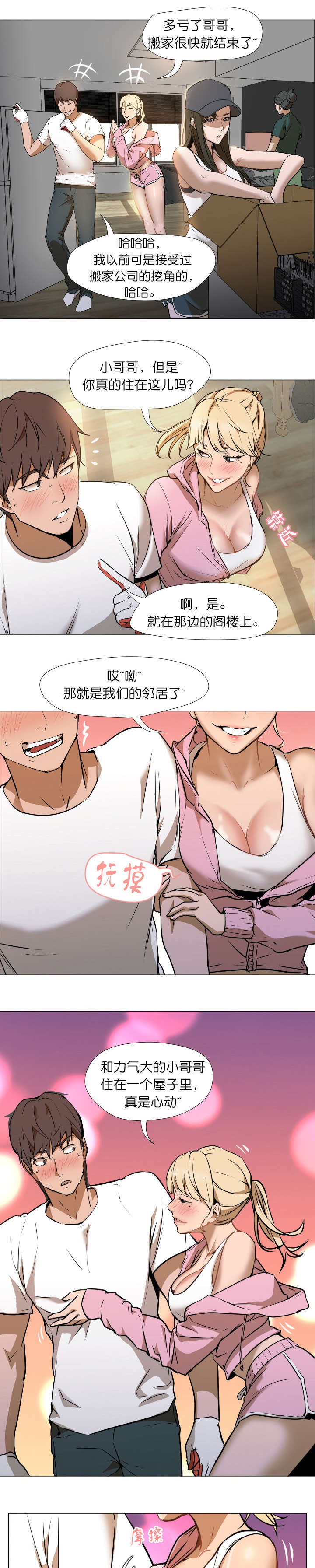 《外卖小哥的爱情》漫画最新章节第2话免费下拉式在线观看章节第【4】张图片