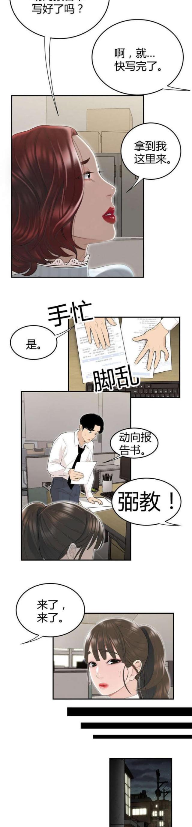 《心火》漫画最新章节第6话免费下拉式在线观看章节第【8】张图片