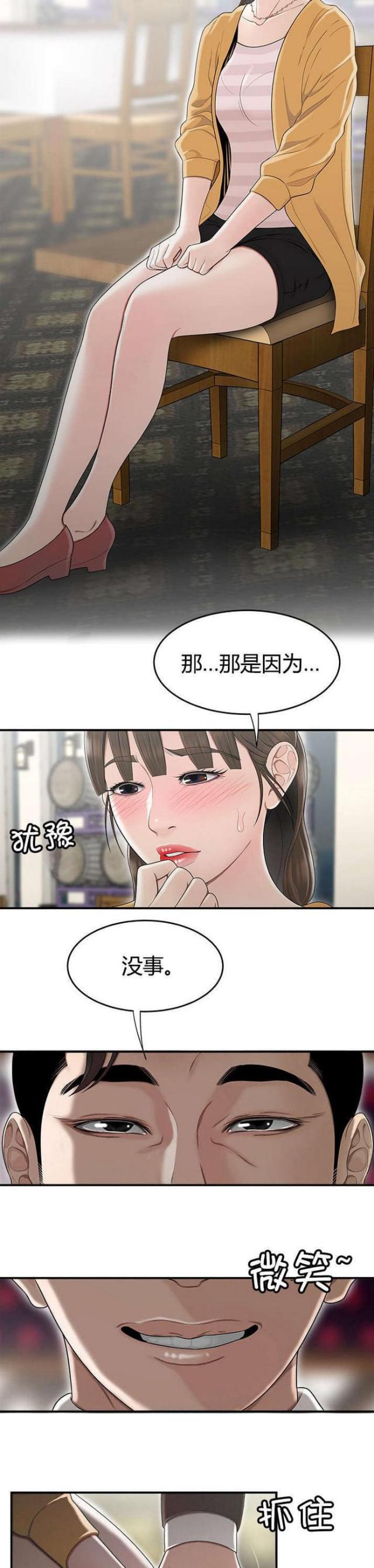 《心火》漫画最新章节第18话免费下拉式在线观看章节第【7】张图片