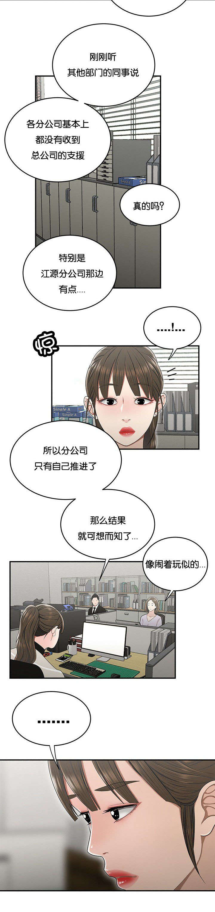 《心火》漫画最新章节第39话免费下拉式在线观看章节第【6】张图片