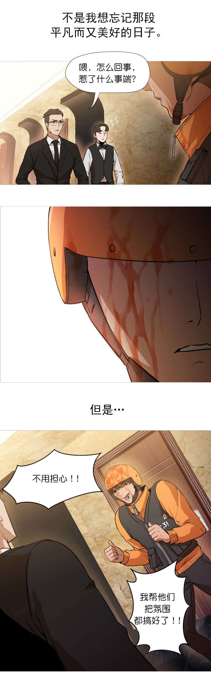 《外卖小哥的爱情》漫画最新章节第4话免费下拉式在线观看章节第【5】张图片