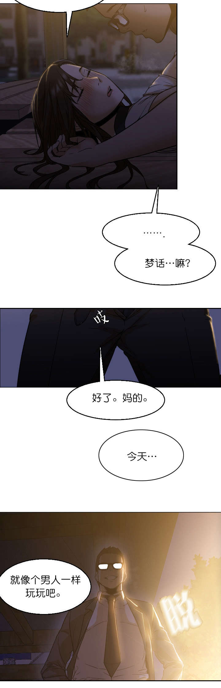 《外卖小哥的爱情》漫画最新章节第11话免费下拉式在线观看章节第【9】张图片