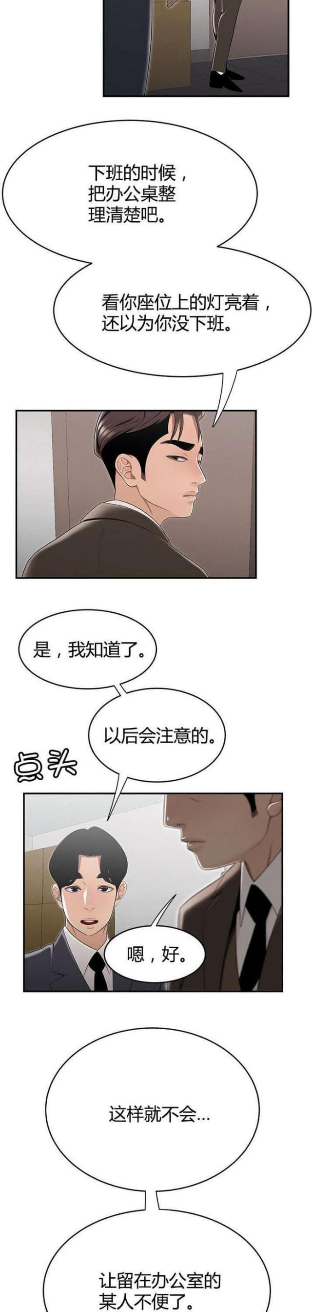 《心火》漫画最新章节第20话免费下拉式在线观看章节第【2】张图片