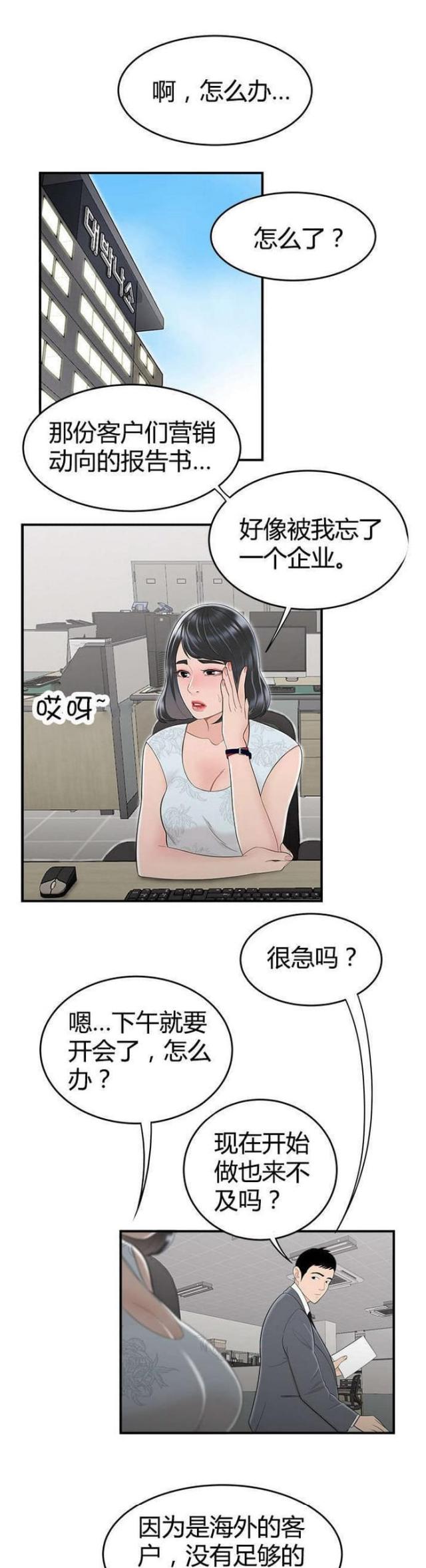 《心火》漫画最新章节第17话免费下拉式在线观看章节第【12】张图片