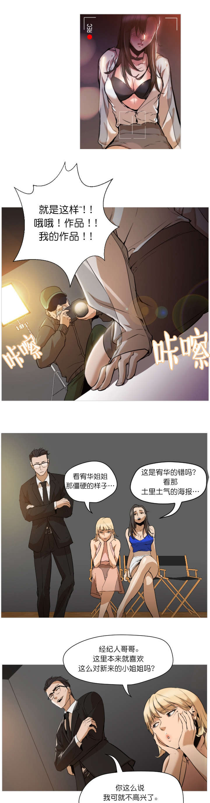 《外卖小哥的爱情》漫画最新章节第1话免费下拉式在线观看章节第【3】张图片