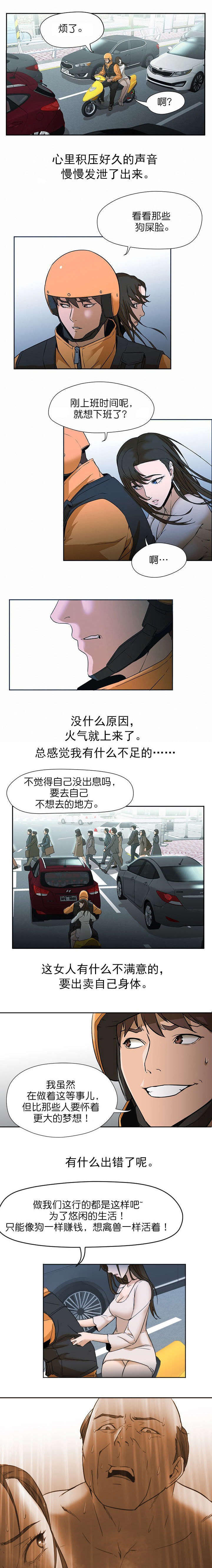 《外卖小哥的爱情》漫画最新章节第8话免费下拉式在线观看章节第【11】张图片