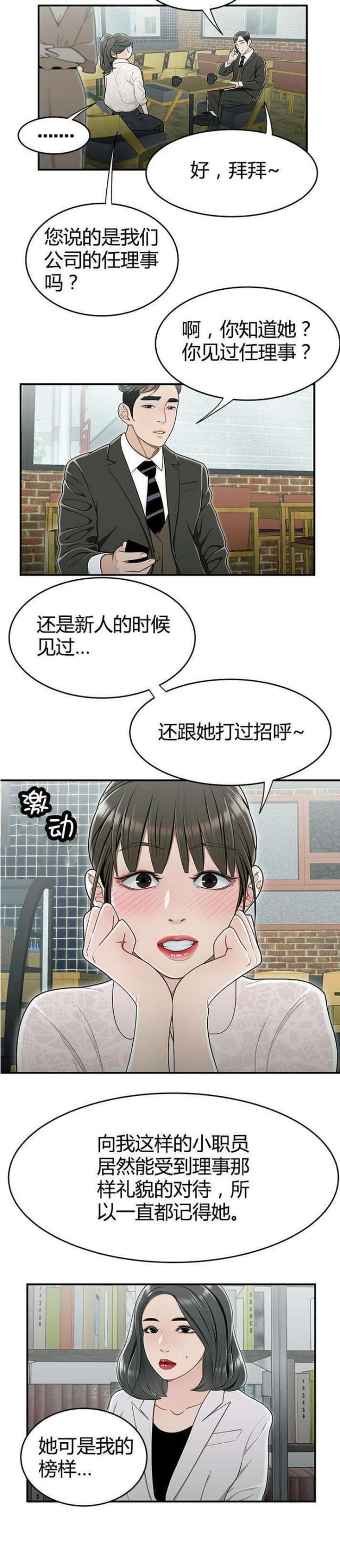 《心火》漫画最新章节第31话免费下拉式在线观看章节第【1】张图片