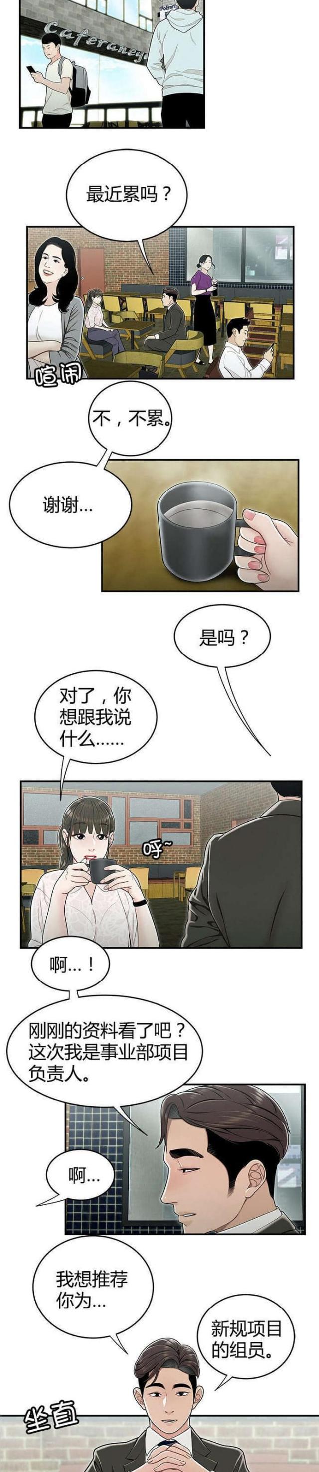 《心火》漫画最新章节第31话免费下拉式在线观看章节第【6】张图片