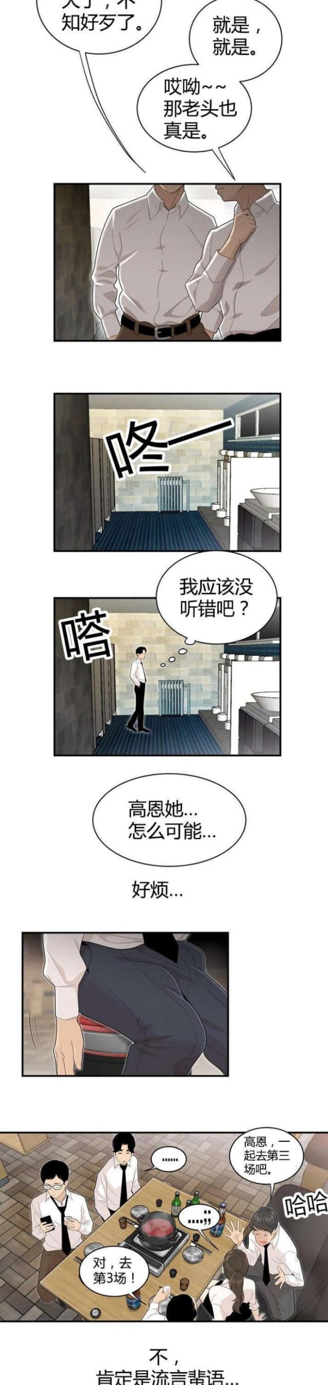 《心火》漫画最新章节第5话免费下拉式在线观看章节第【7】张图片