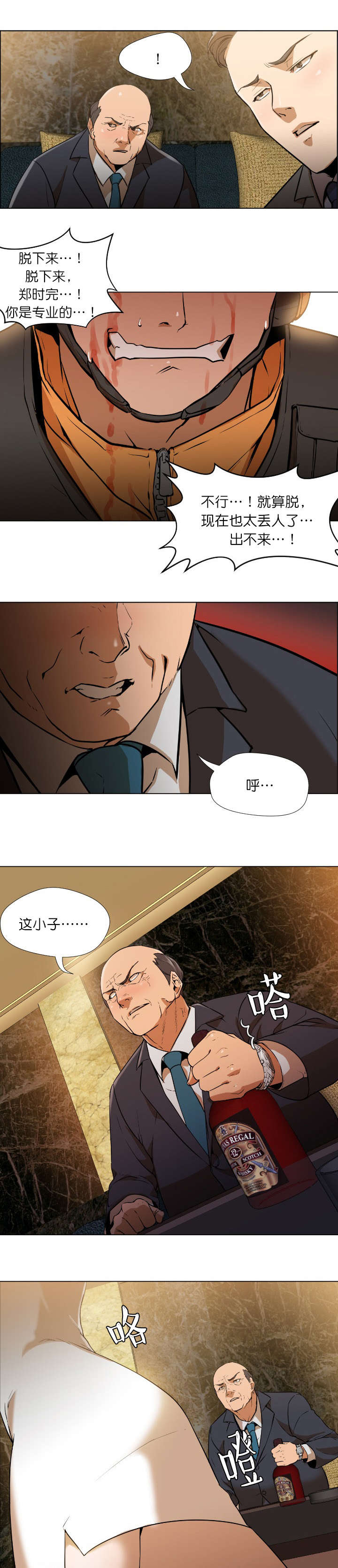 《外卖小哥的爱情》漫画最新章节第3话免费下拉式在线观看章节第【4】张图片