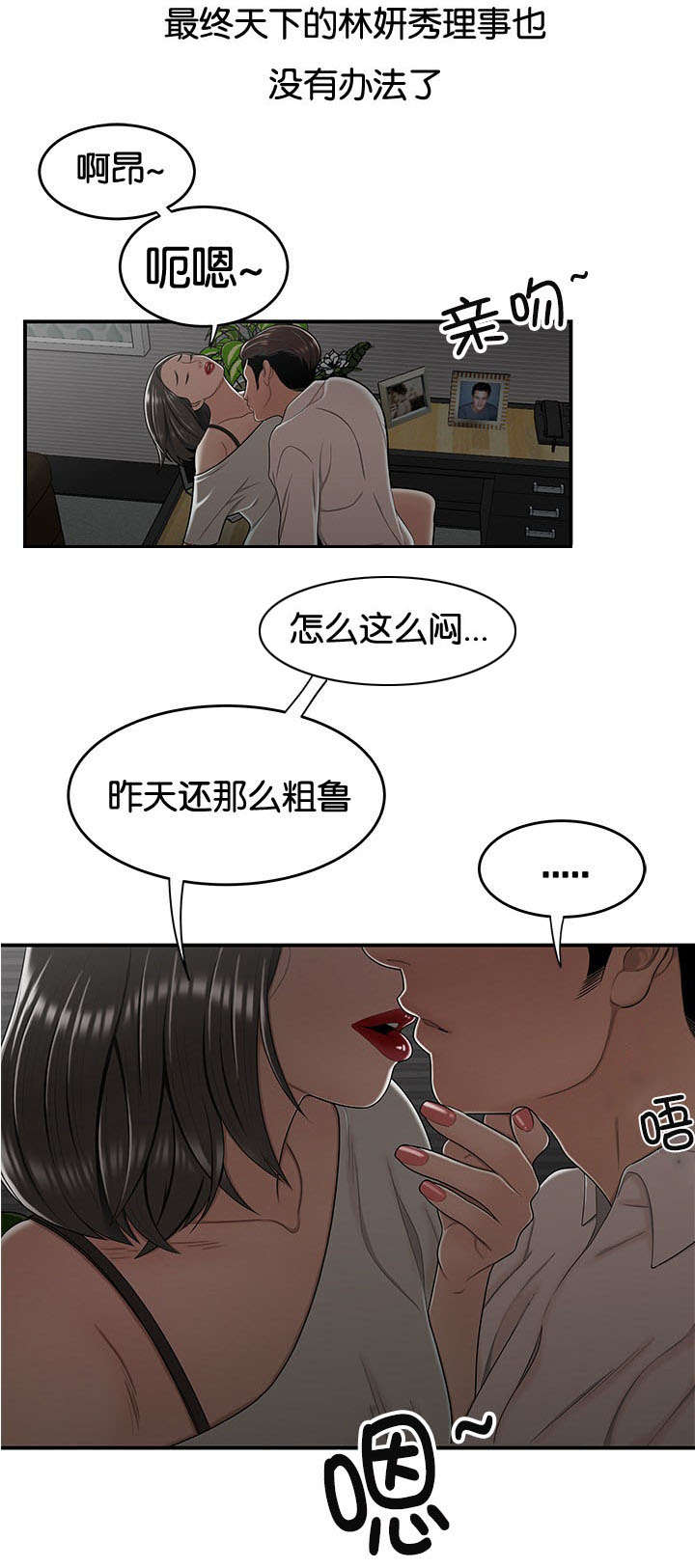 《心火》漫画最新章节第33话免费下拉式在线观看章节第【11】张图片