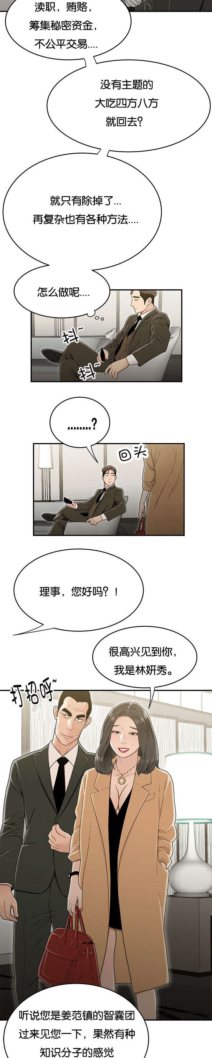 《心火》漫画最新章节第33话免费下拉式在线观看章节第【4】张图片